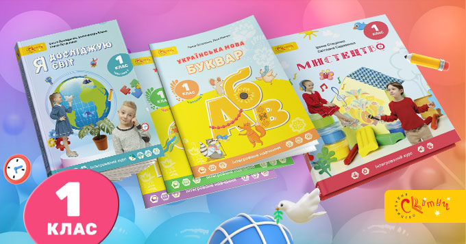 Комплект підручників для 1 класу НУШ