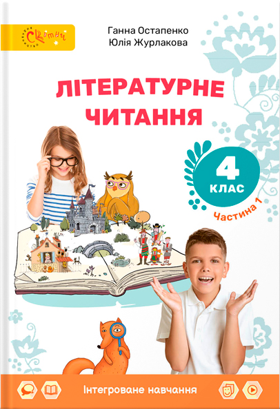 ˳��������� �������: �������� ��� 4 ����� ������� �������� �������� ����� (� 2-� ��������) / �. �. ���������, �. �. ��������� � ��� : �����, 2026.