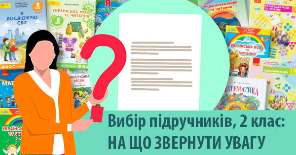Знайомтеся! Комплект інтегрованих підручників для&nbsp;2&nbsp;класу&nbsp;НУШ