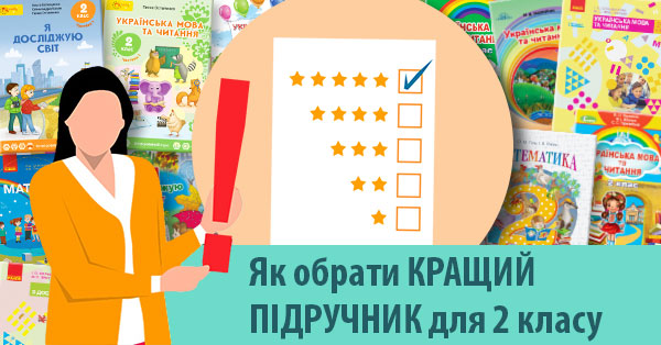Знайомтеся! Комплект інтегрованих підручників для 2 класу НУШ