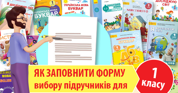 Знайомтеся! Комплект інтегрованих підручників для 1 класу НУШ