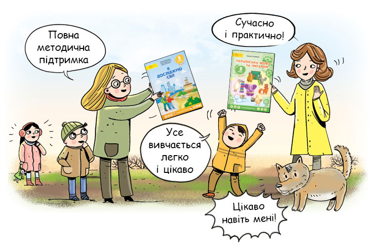 Знайомтеся! Комплект інтегрованих підручників для&nbsp;2&nbsp;класу&nbsp;НУШ