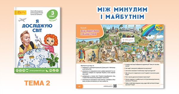 Урок 3 - Навчально-методичні матеріали