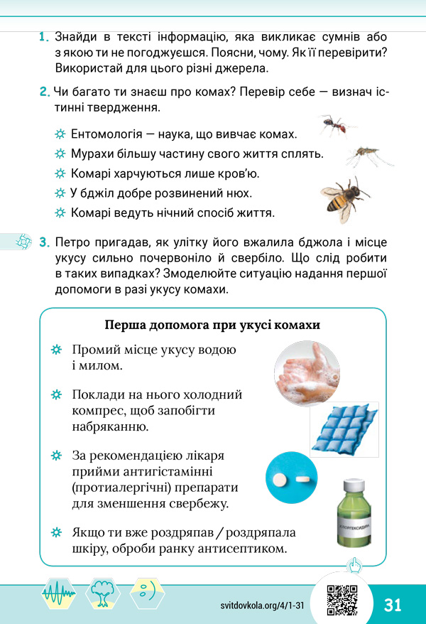 Симптоми укусу комах